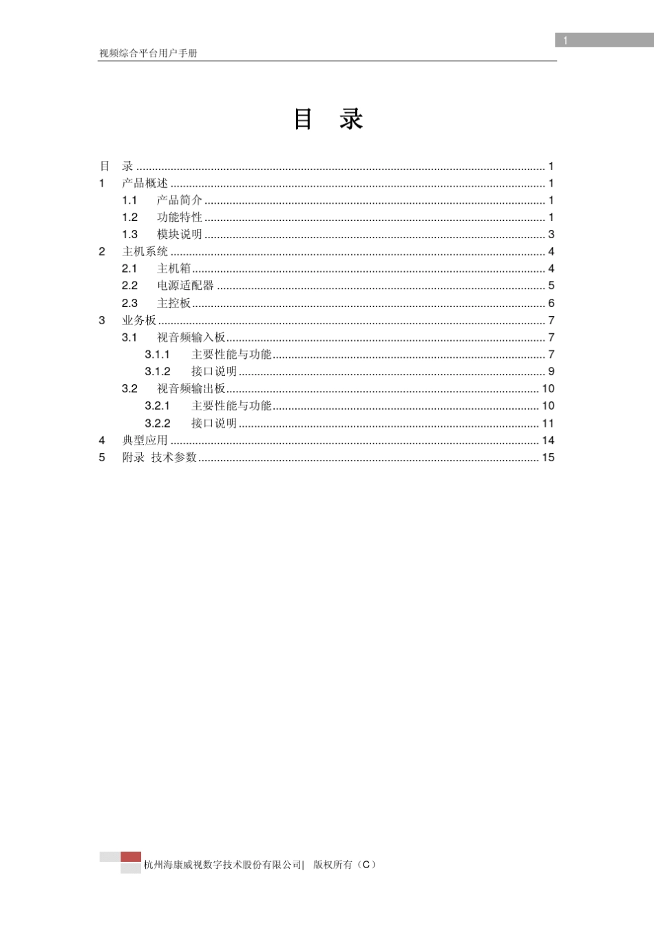 DSB10视频综合平台用户手册_第3页