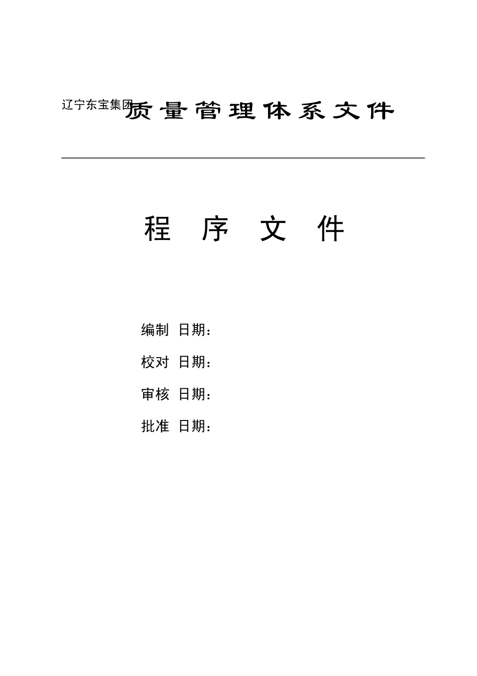 DSB412010文件控制程序_第1页