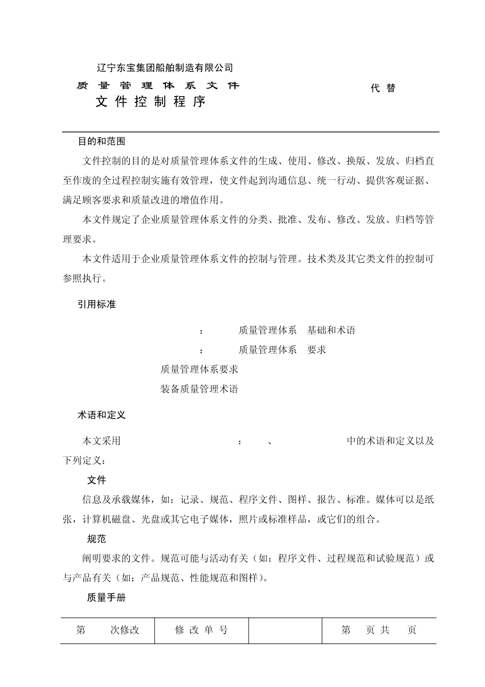 DSB412010文件控制程序_第2页