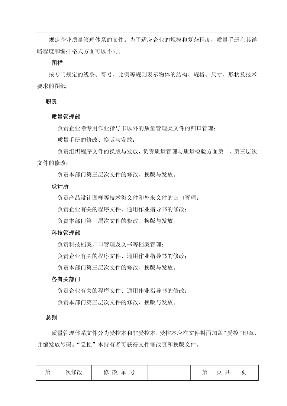 DSB412010文件控制程序_第3页