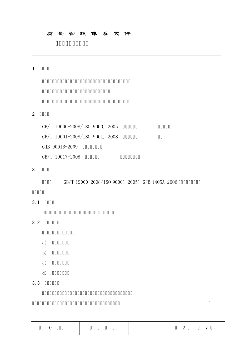 DSB7312010(J)军品技术状态管理程序_第2页