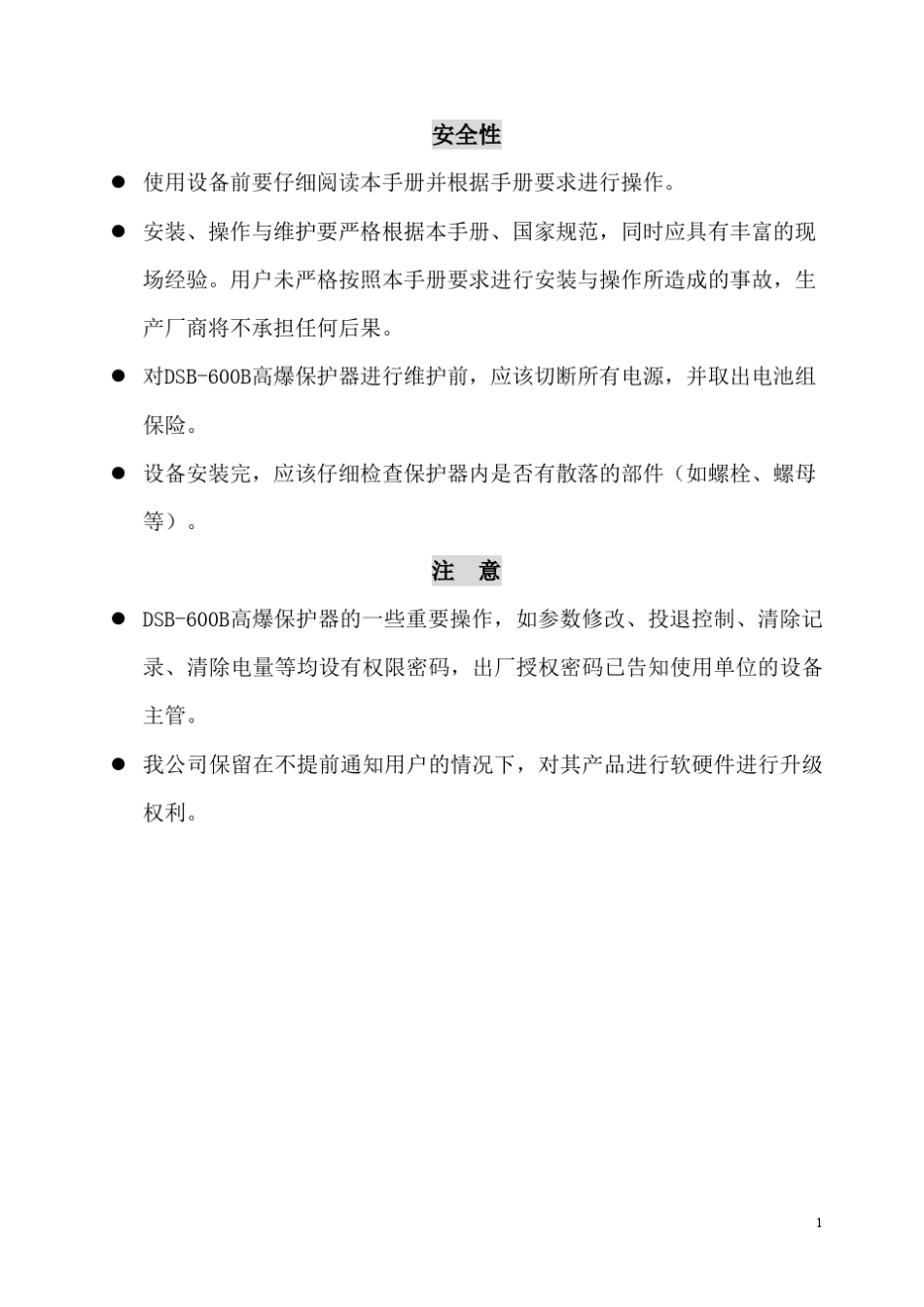DSB600B保护器_第2页