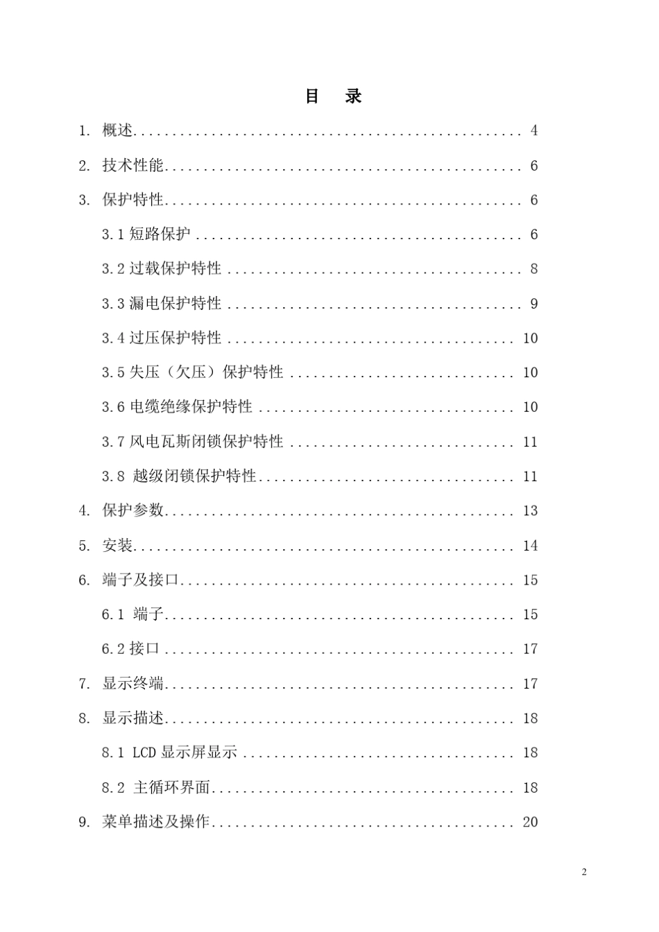 DSB600B保护器_第3页