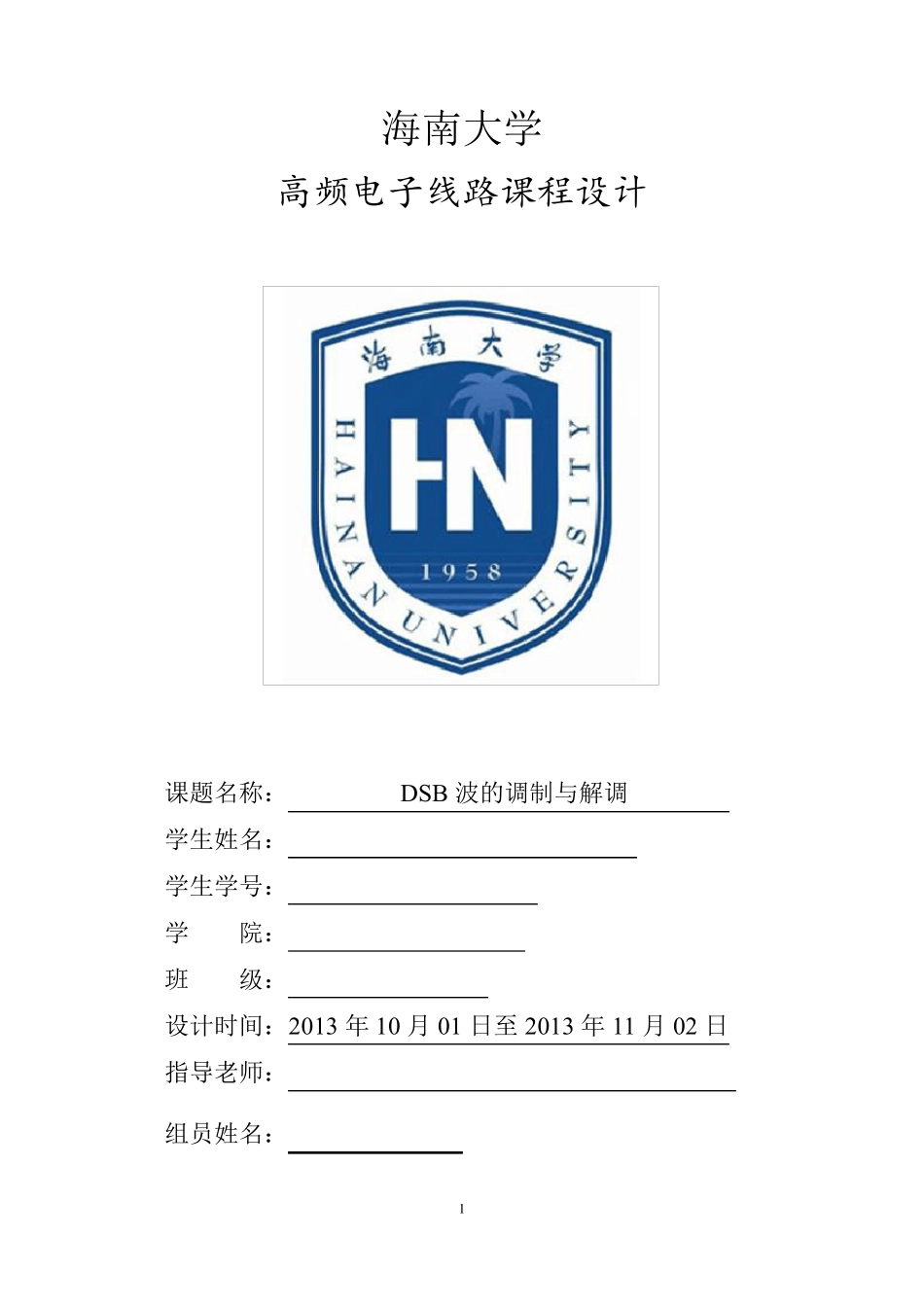 DSB调制与解调_第1页