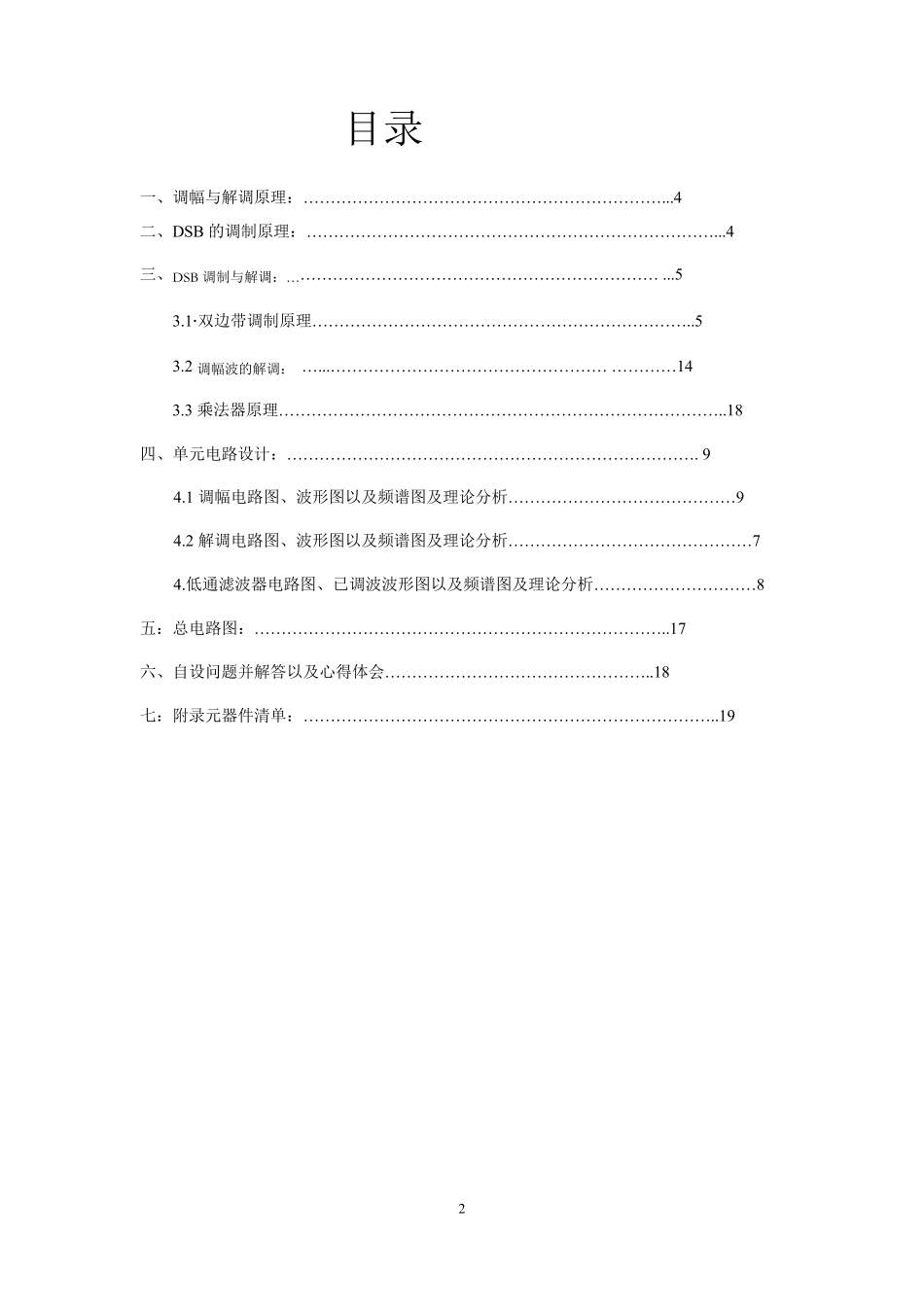 DSB调制与解调_第2页