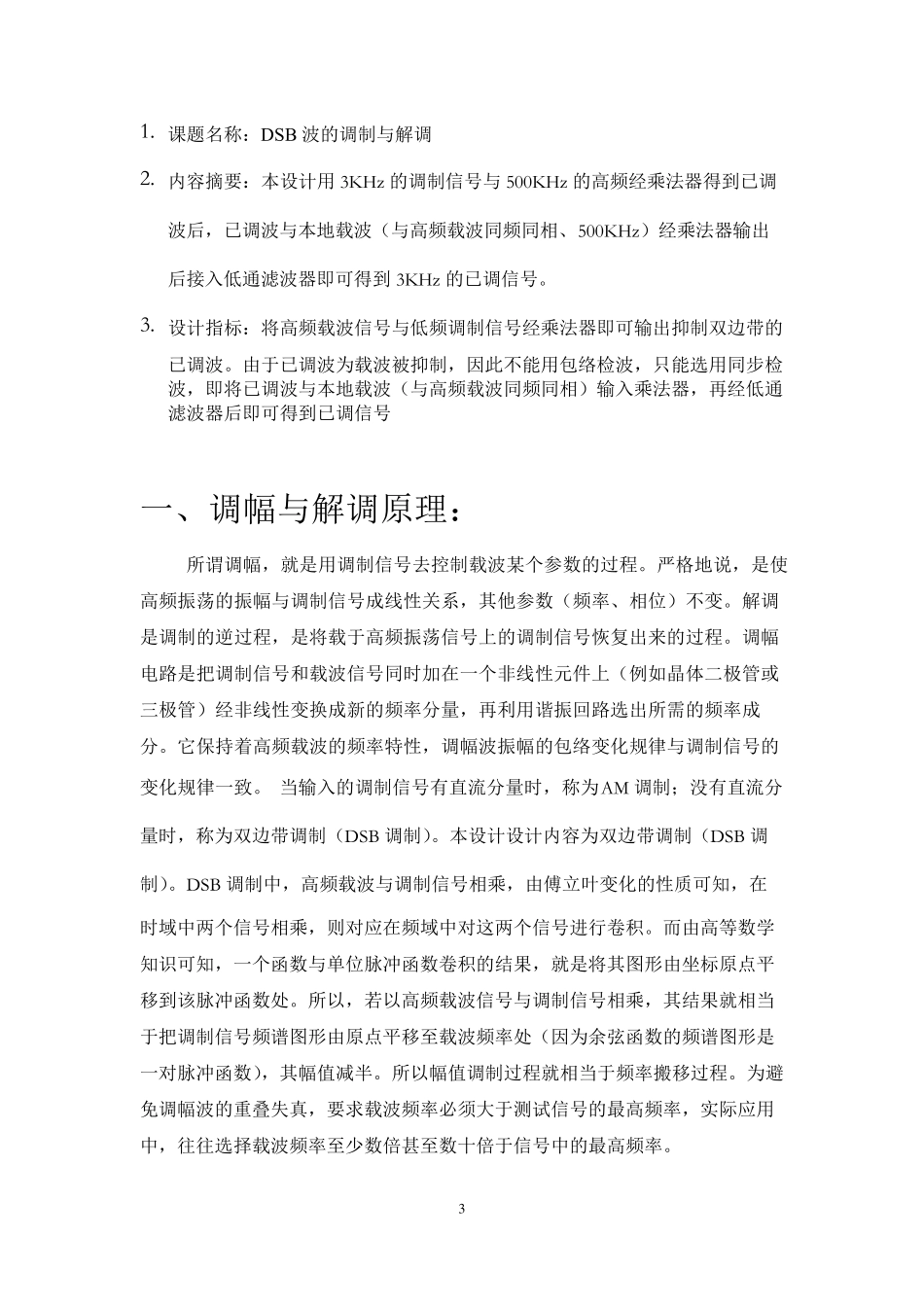 DSB调制与解调_第3页