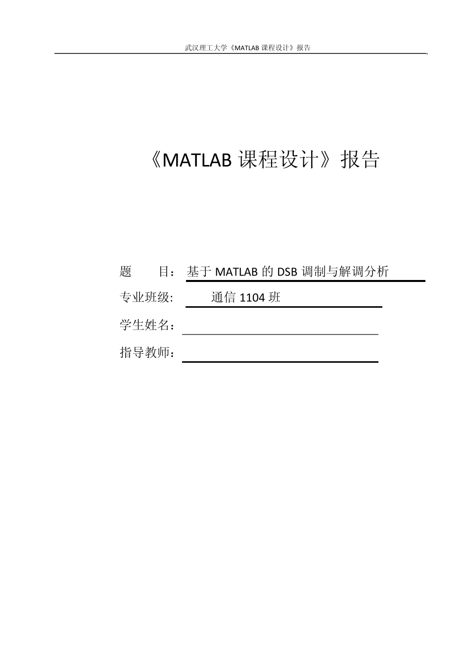 DSB信号的仿真分析_第1页