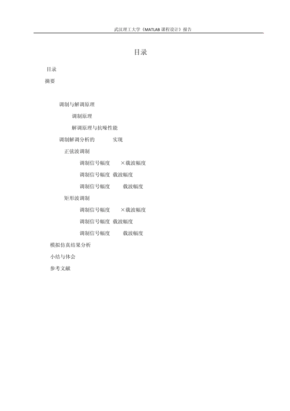 DSB信号的仿真分析_第3页