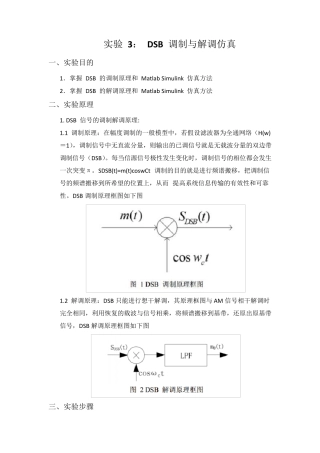 DSB调制与解调仿真