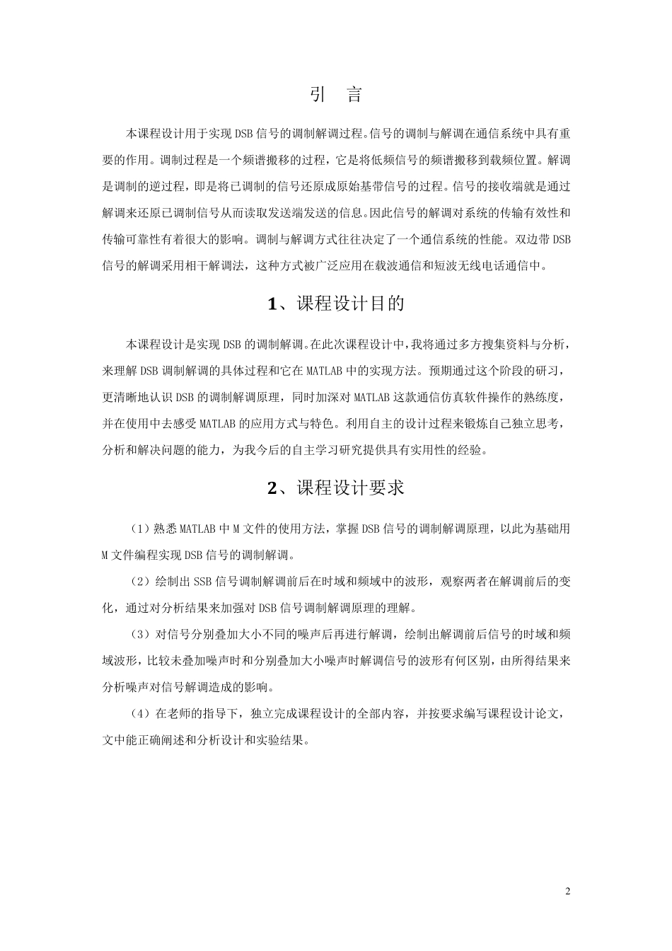 DSB调制解调系统设计与仿真通信原理_第3页