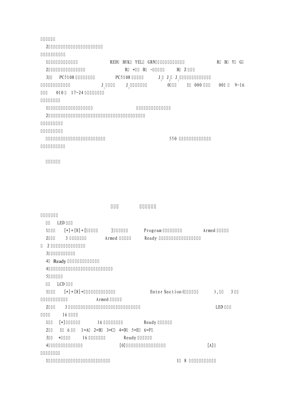 DSCPC1832主机编程_第3页