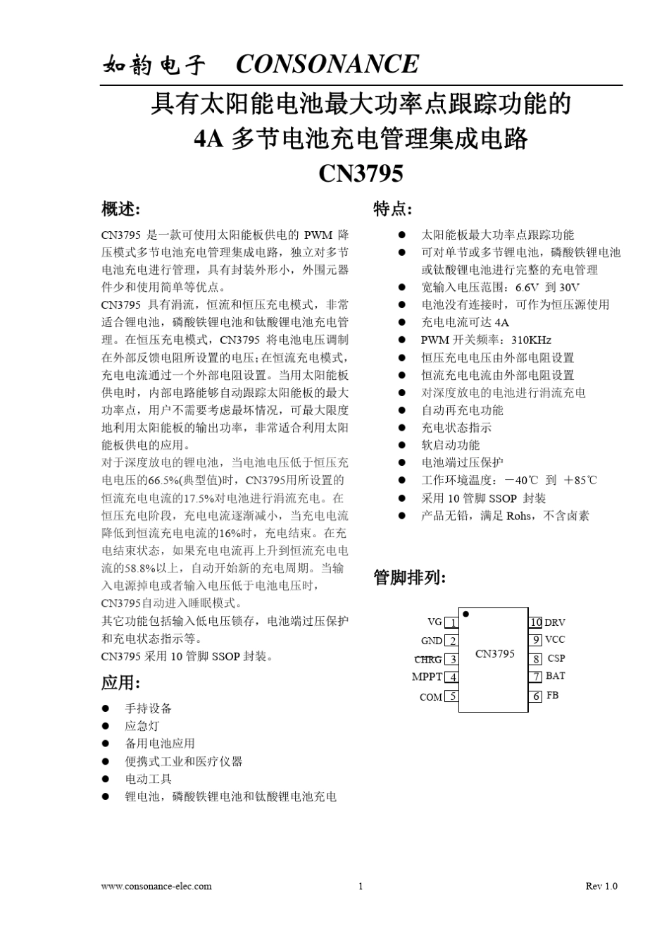 DSCCN3795太阳能MPPT芯片_第1页