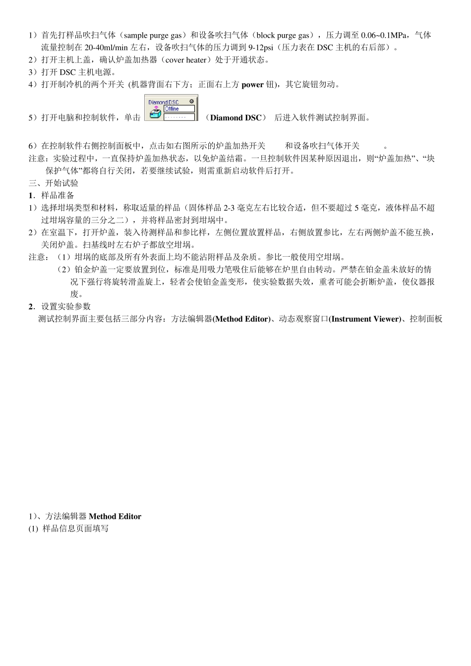 DSC操作规程_第2页