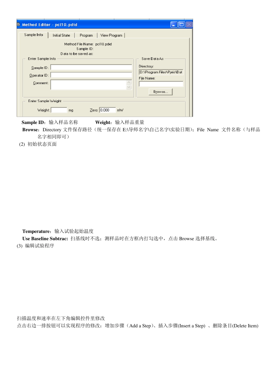 DSC操作规程_第3页