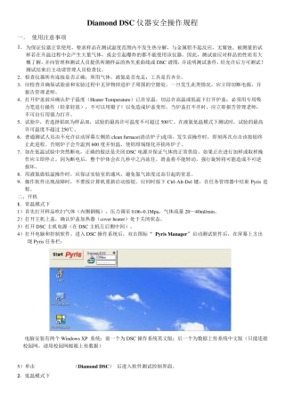 DSC操作规程