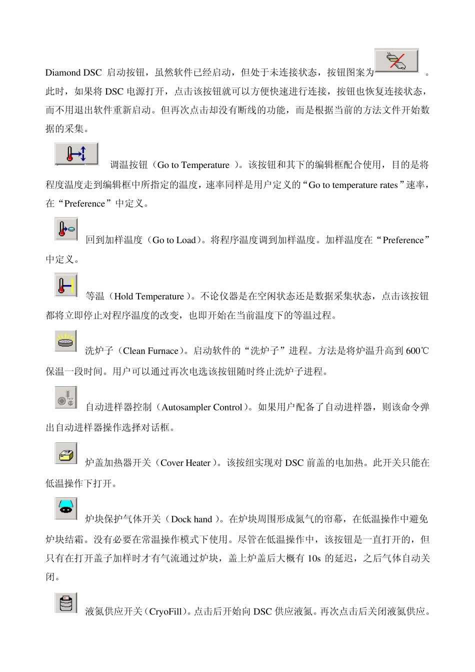 DSC操作指南_第2页