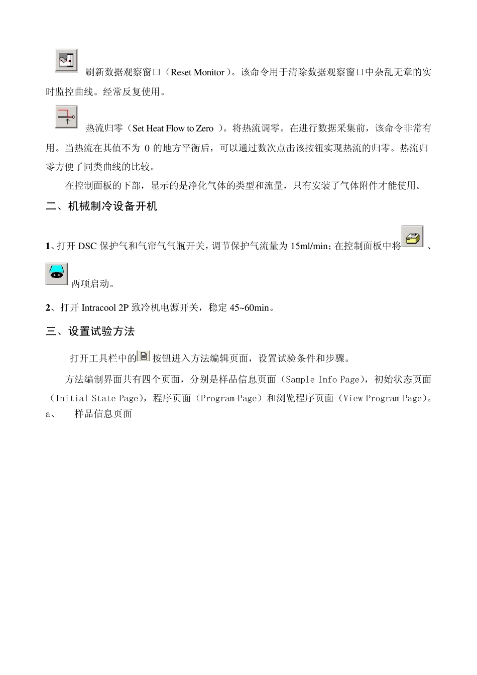 DSC操作指南_第3页