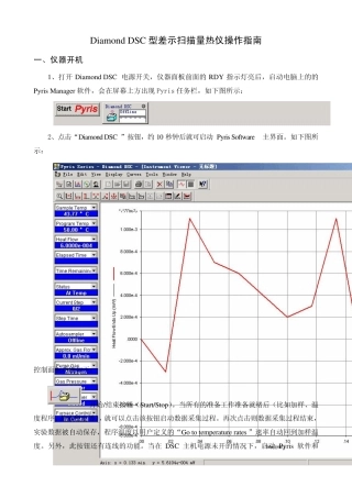 DSC操作指南