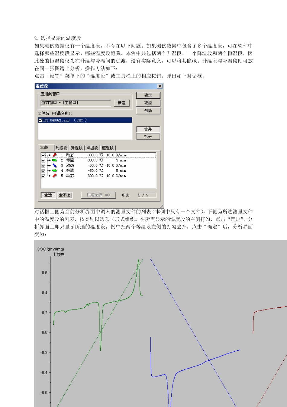 DSC数据分析向导_第2页