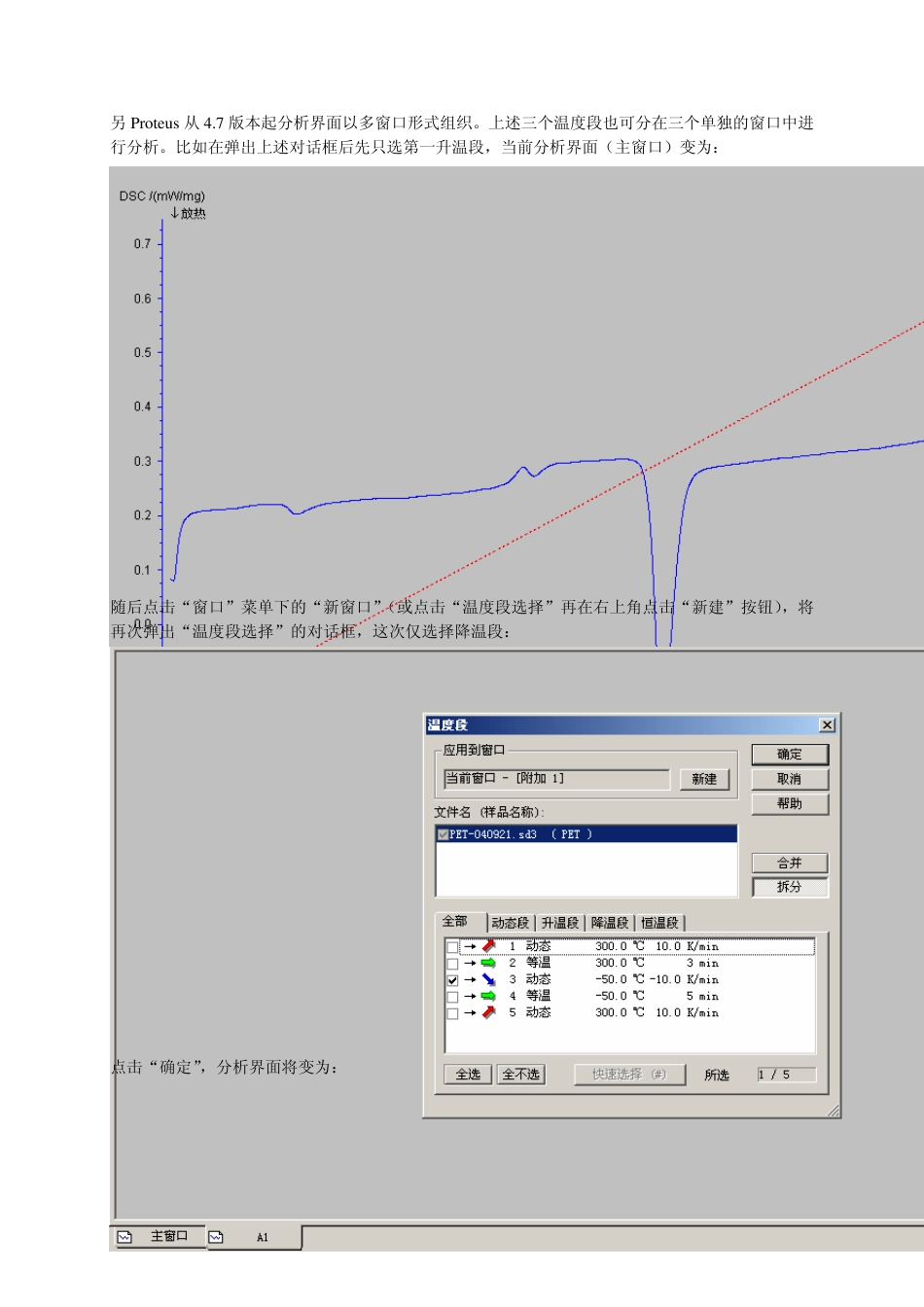 DSC数据分析向导_第3页