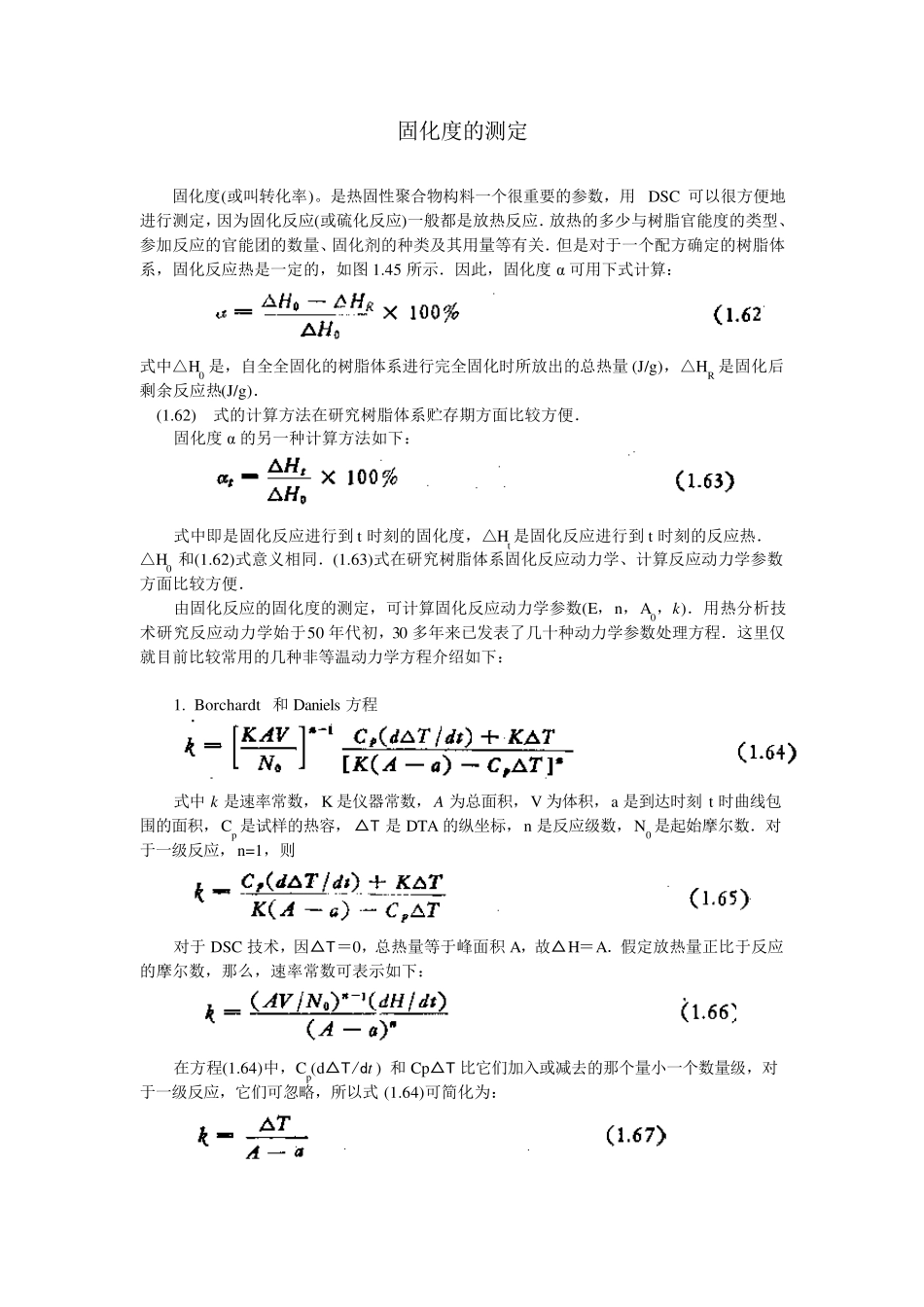 DSC测定固化度_第1页