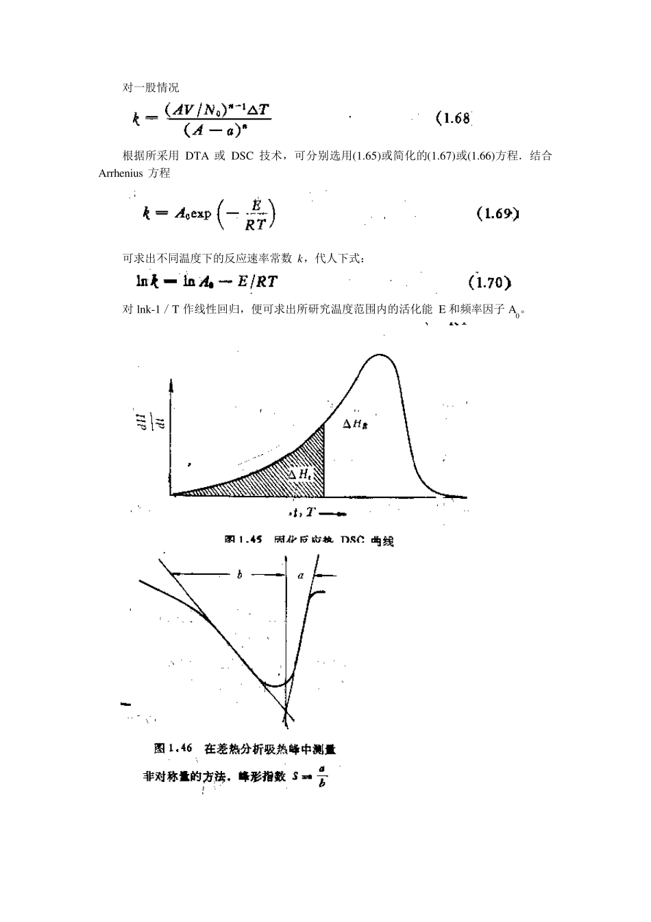 DSC测定固化度_第2页