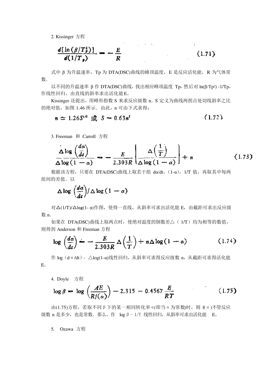 DSC测定固化度_第3页