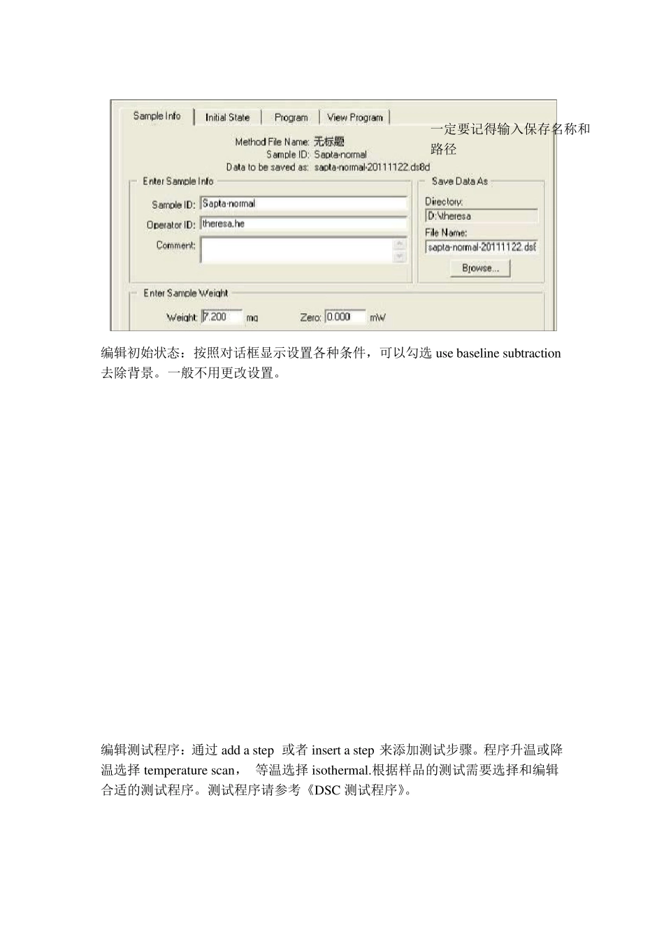 DSC测试、数据分析步骤及注意事项_第2页