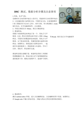 DSC测试、数据分析步骤及注意事项