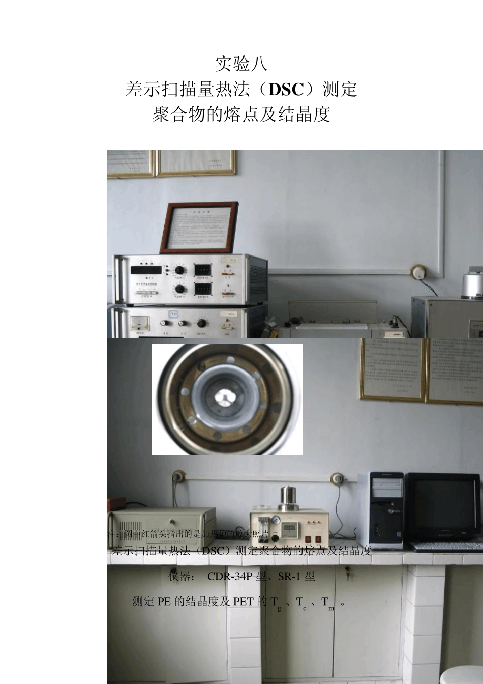 DSC测定聚合物的熔点及结晶度_第1页