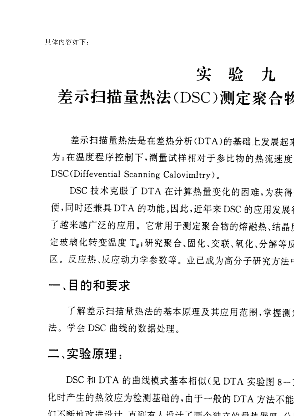DSC测定聚合物的熔点及结晶度_第2页