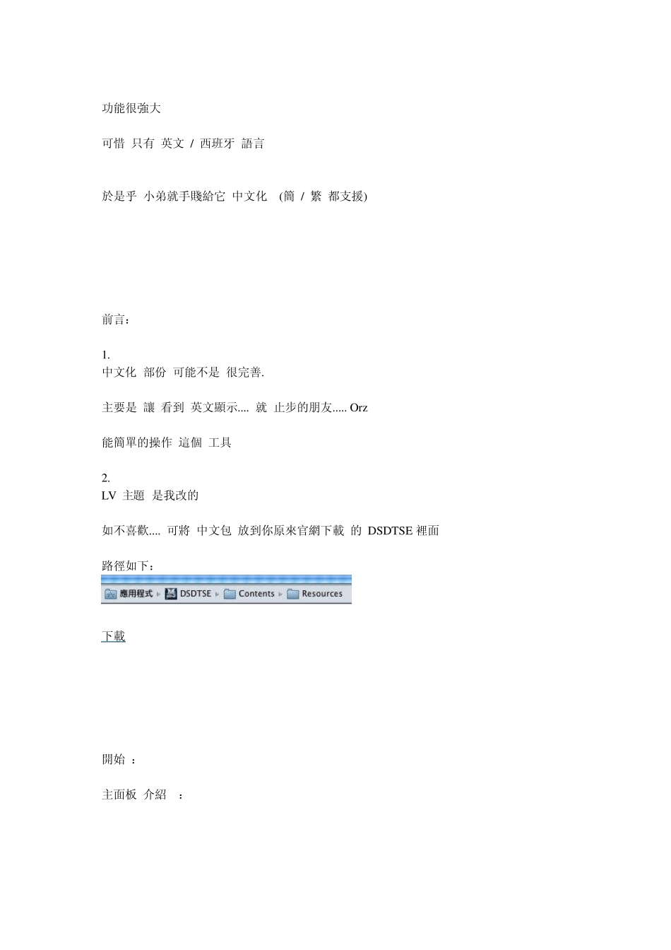DSDTSE简易教程_第3页