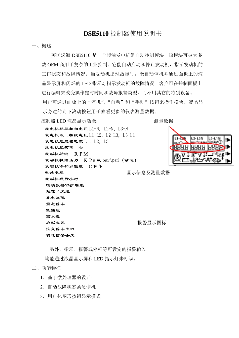DSE5110控制器使用说明书MicrosoftWord文档_第1页