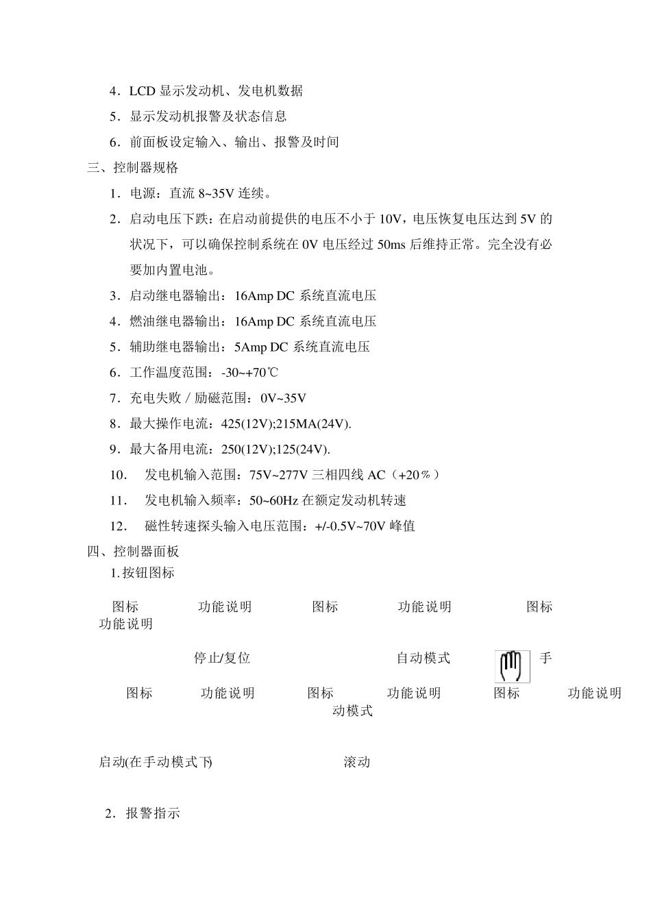 DSE5110控制器使用说明书MicrosoftWord文档_第2页