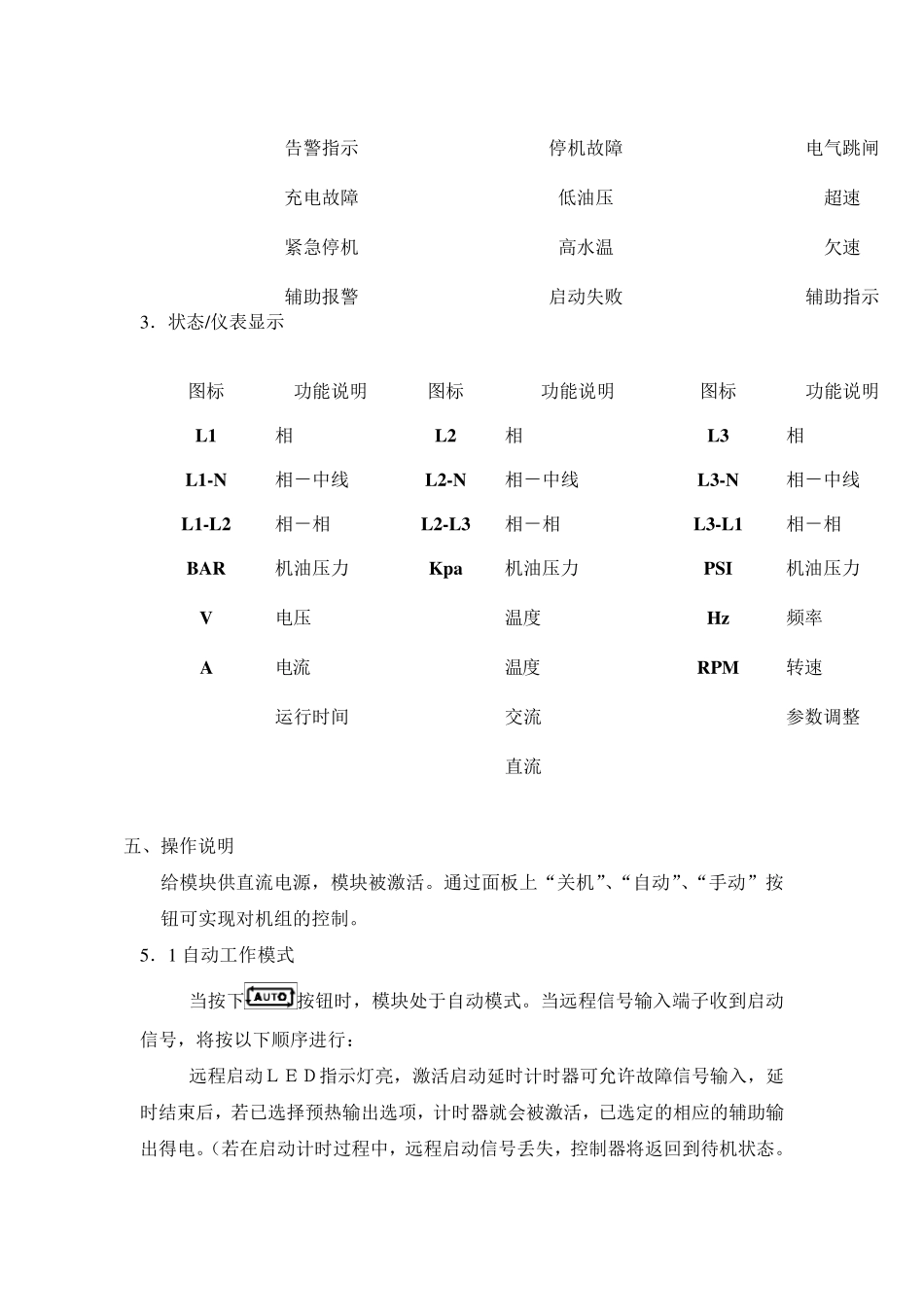 DSE5110控制器使用说明书MicrosoftWord文档_第3页