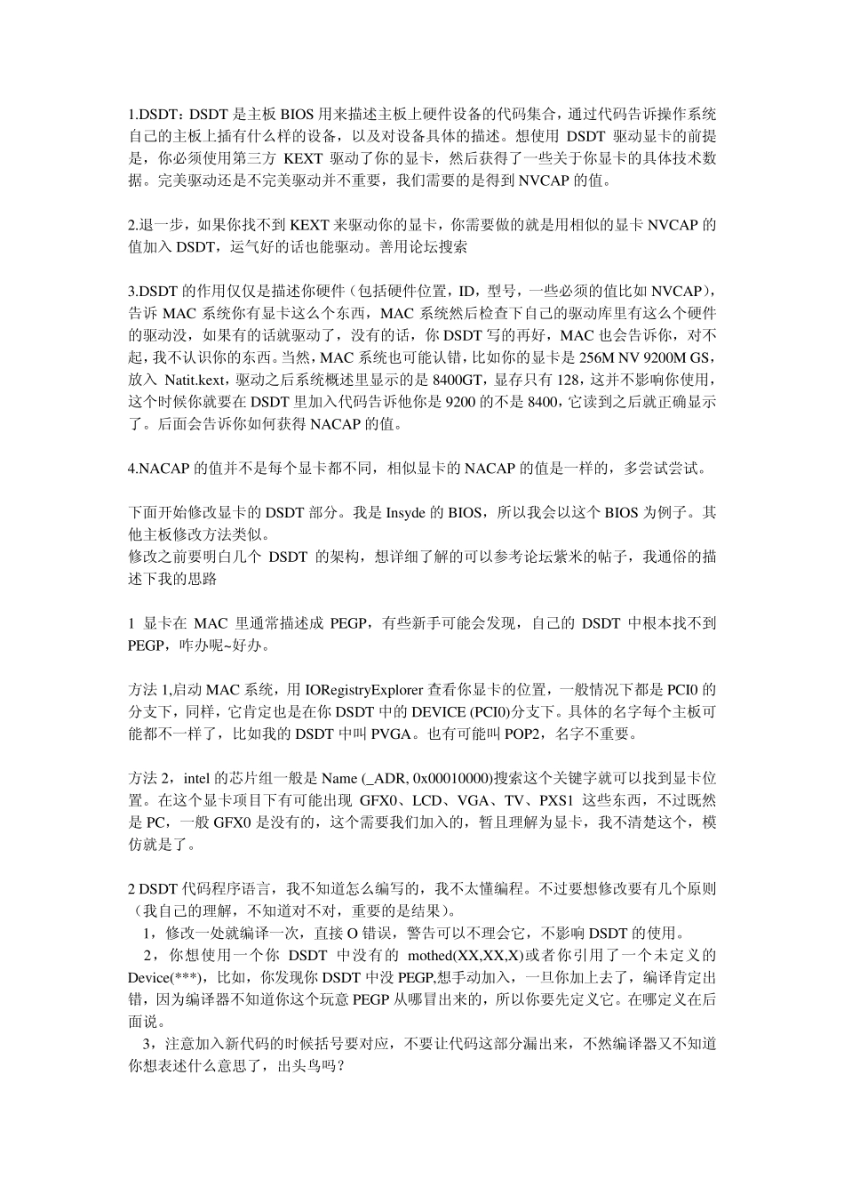 DSDT的入门知识_第1页