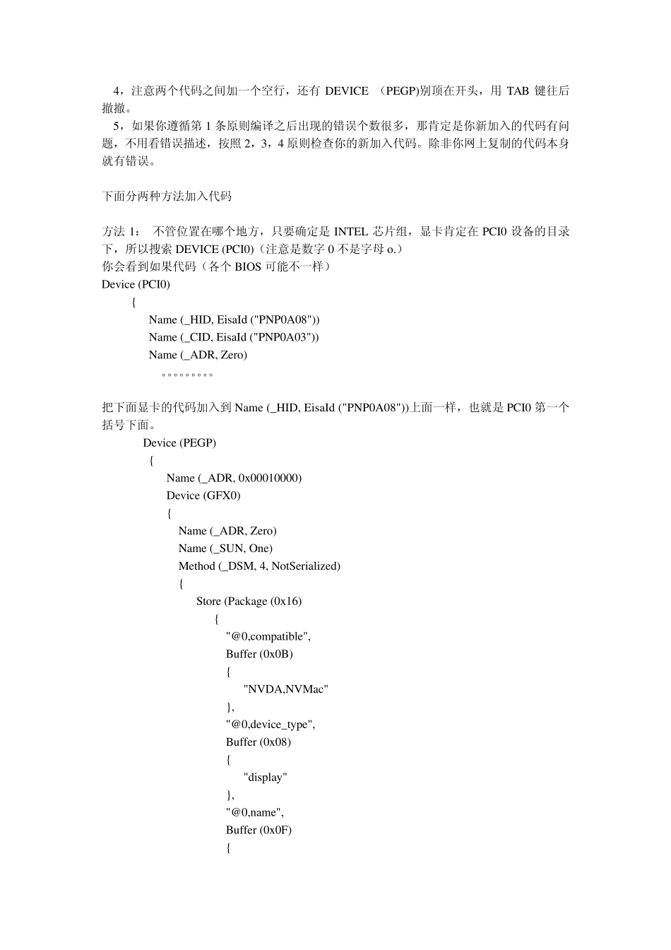 DSDT的入门知识_第2页