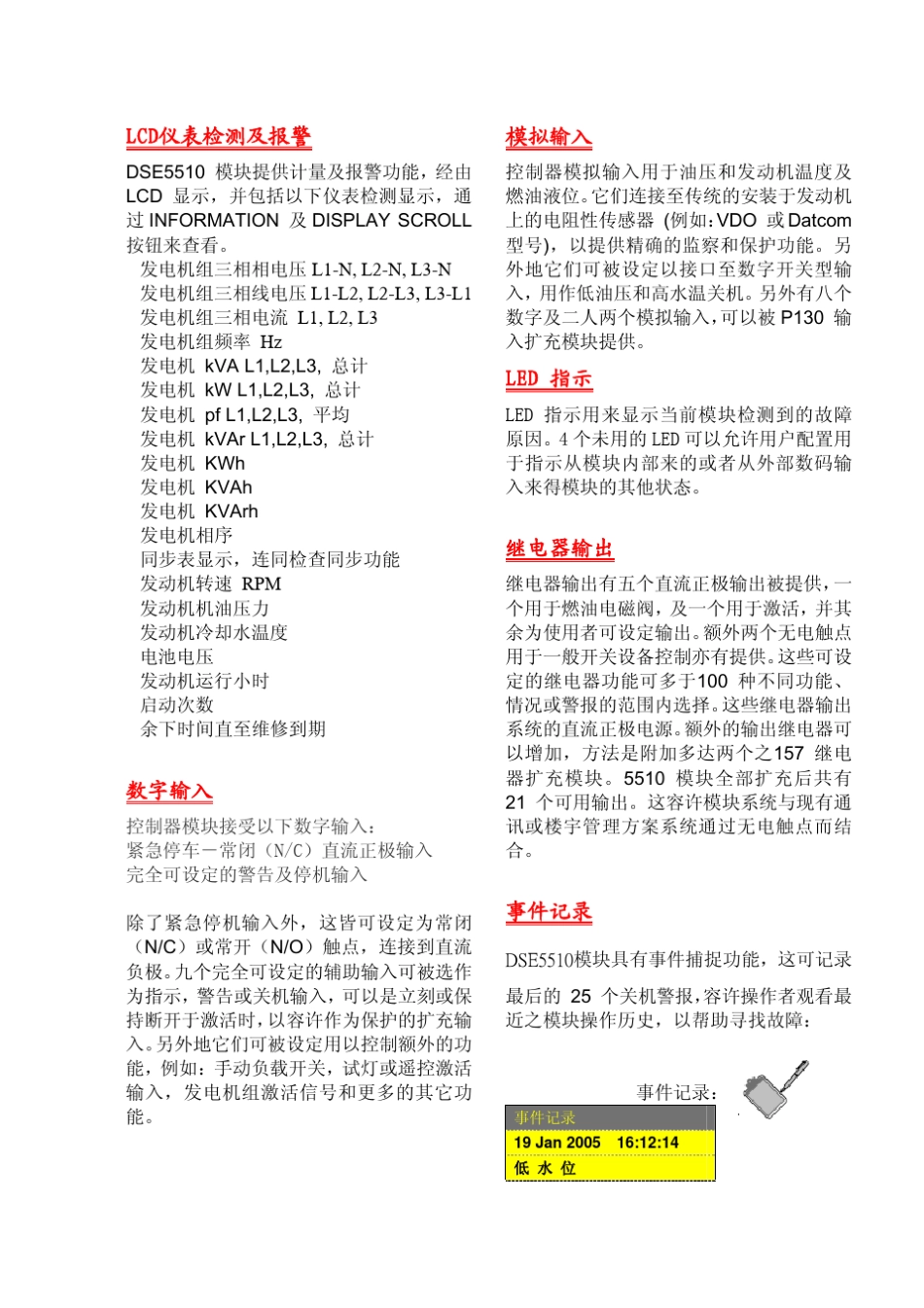 DSE5510控制器简介_第2页