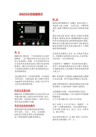 DSE5510控制器简介