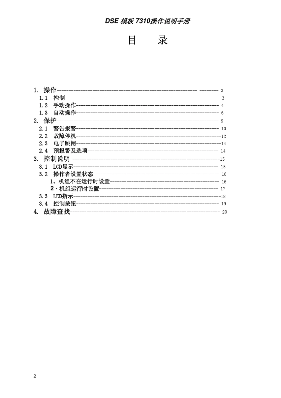 DSE7310操作手册_第2页