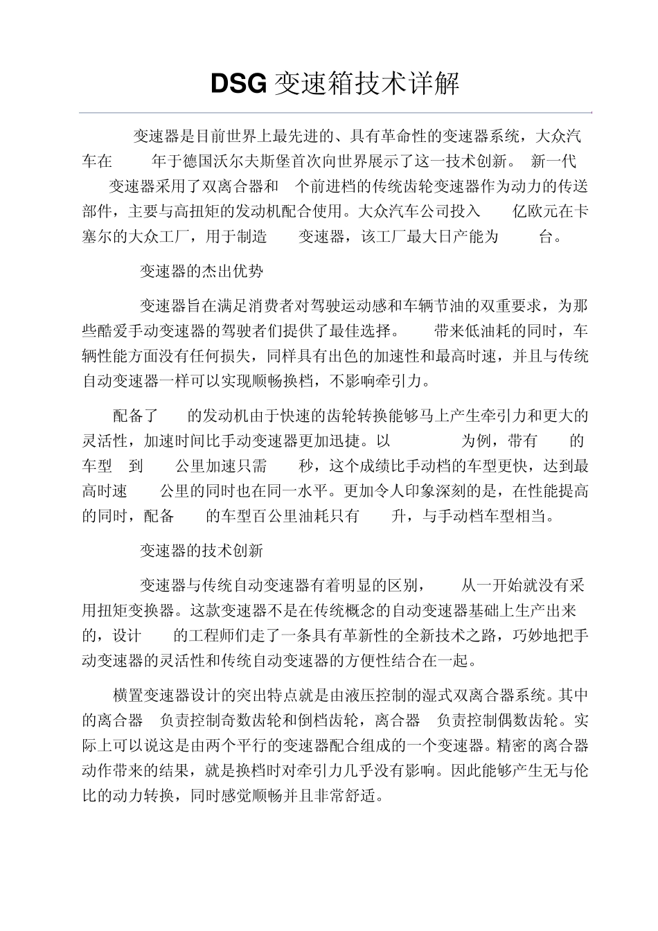 DSG变速箱技术详解_第1页