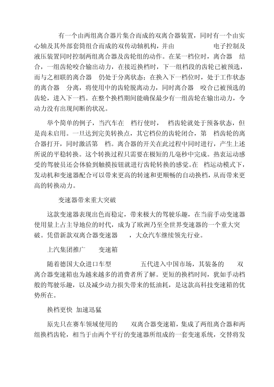 DSG变速箱技术详解_第2页