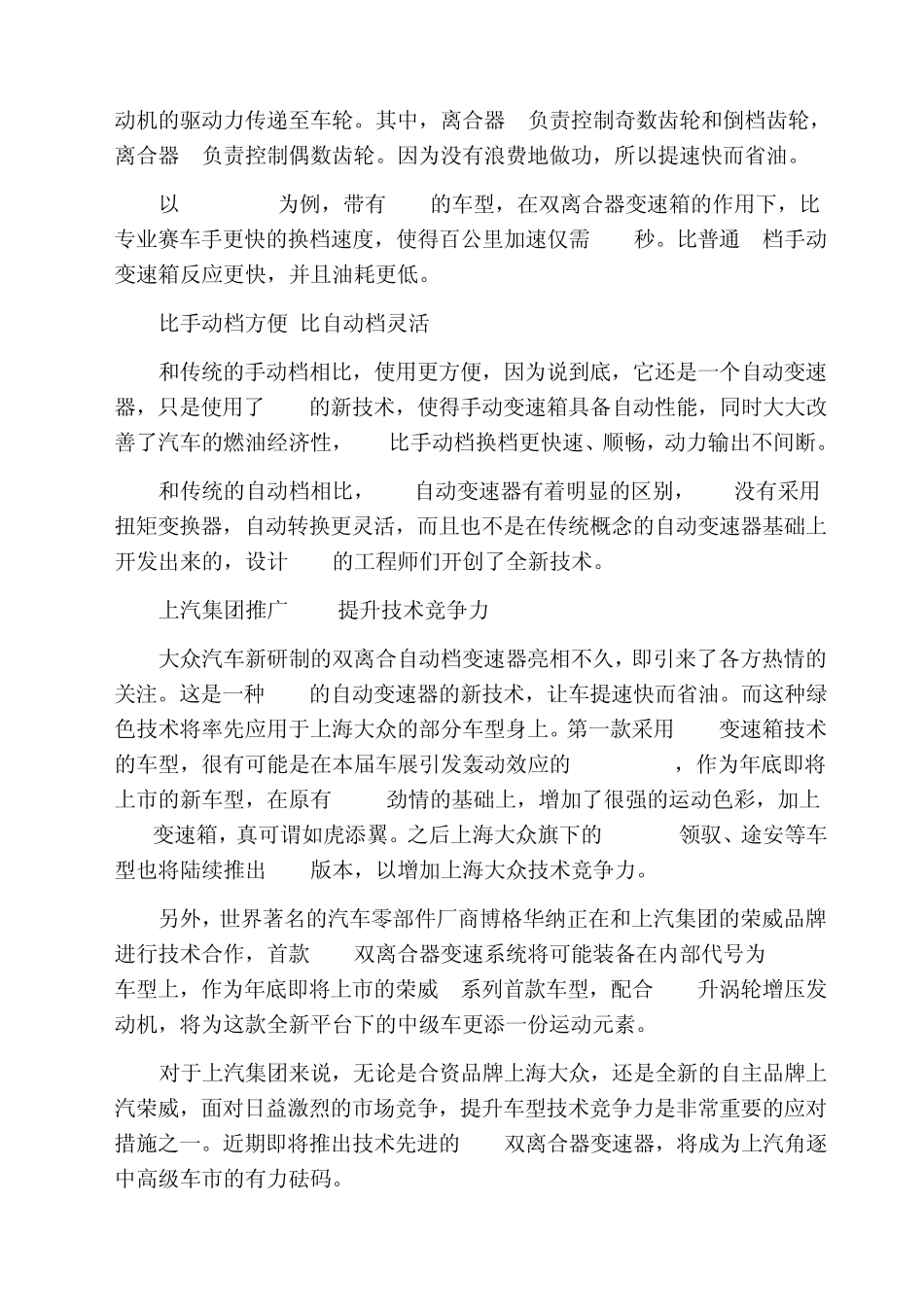 DSG变速箱技术详解_第3页