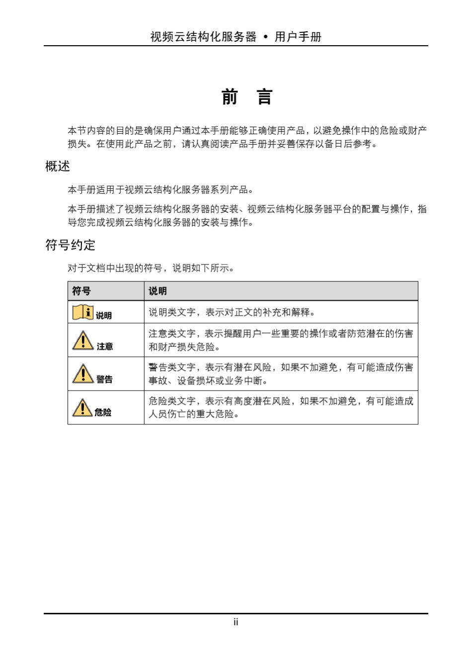 DSGPKIA0000(猎鹰)视频云结构化服务器用户手册V2.0_第3页