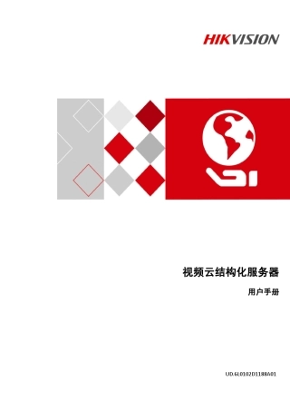 DSGPKIA0000(猎鹰)视频云结构化服务器用户手册V2.0