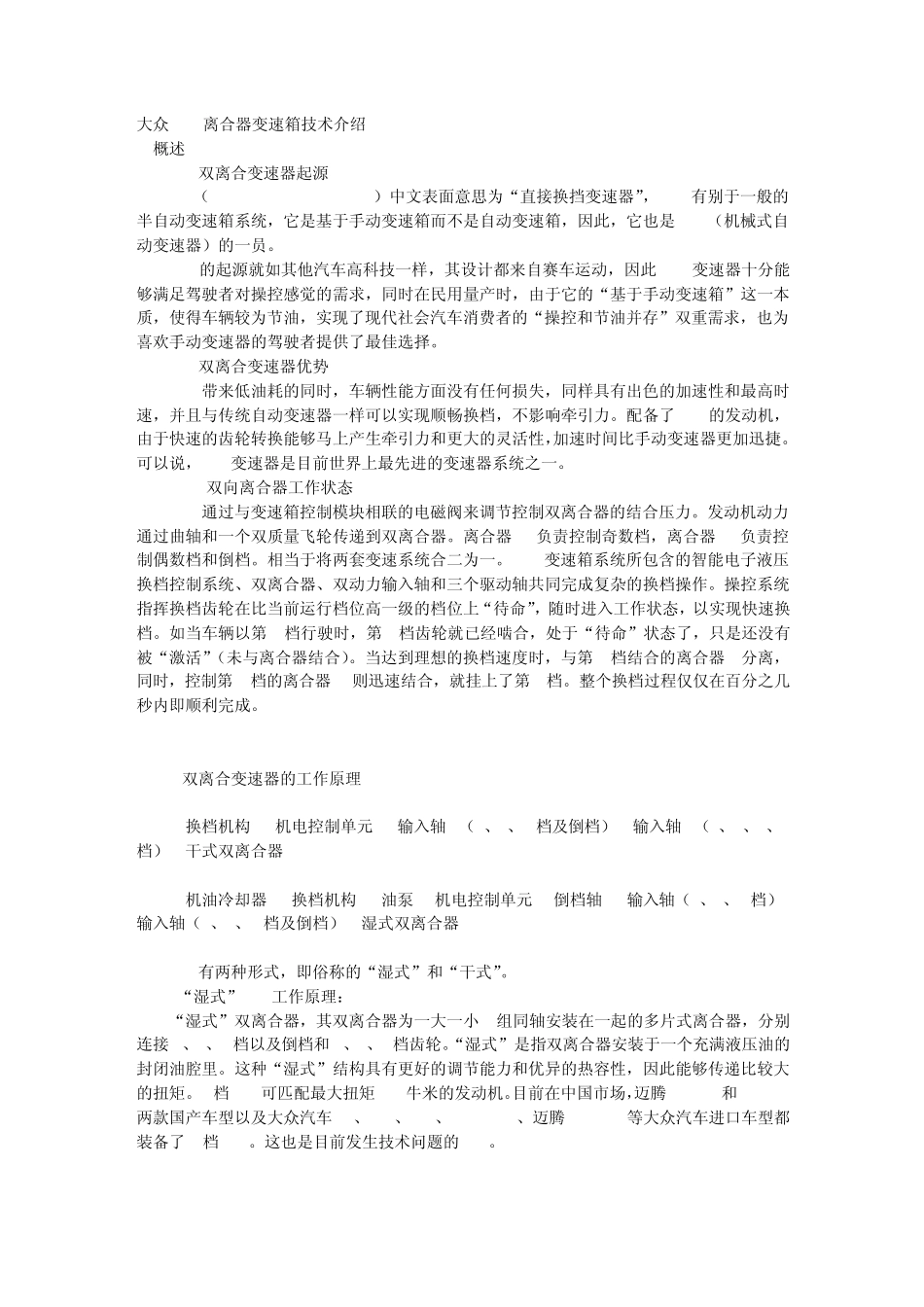 DSG自动变速器故障诊断与处理_第1页