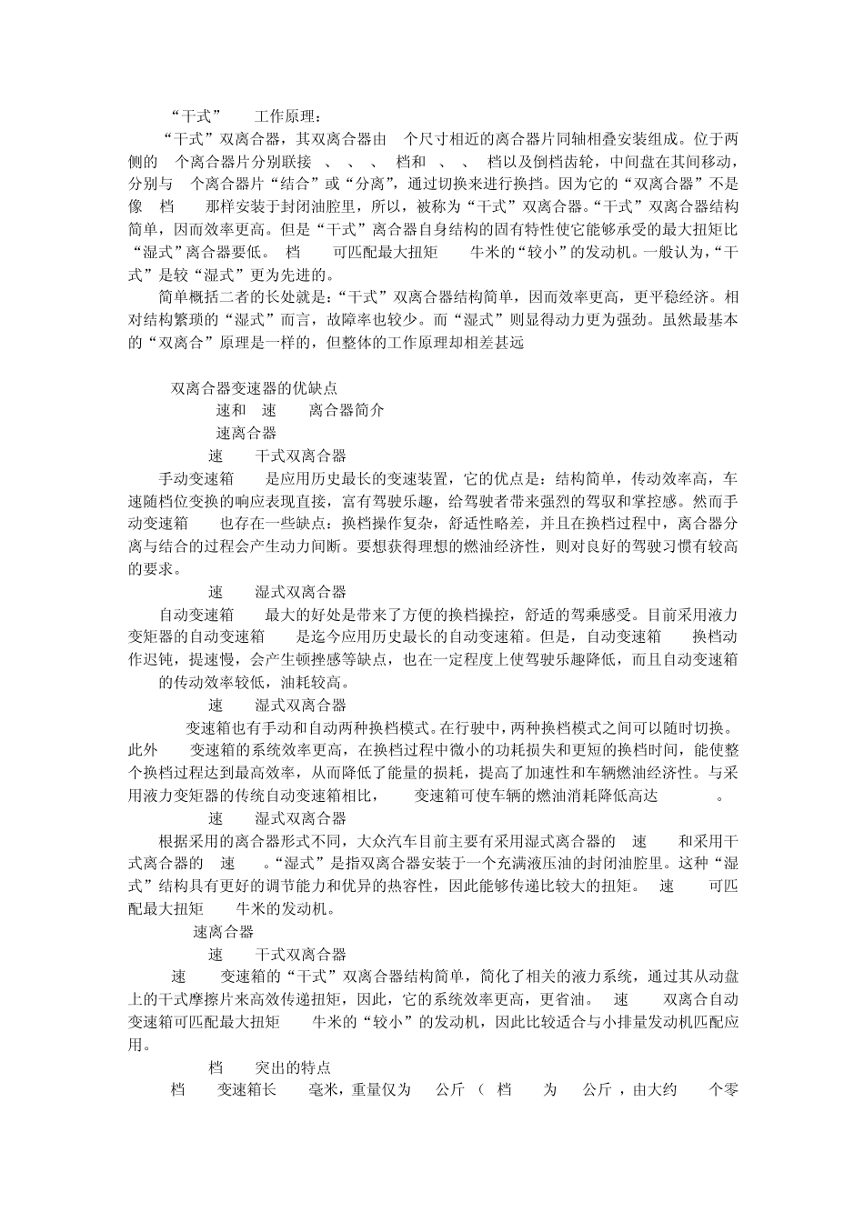 DSG自动变速器故障诊断与处理_第2页