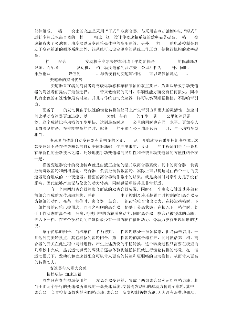 DSG自动变速器故障诊断与处理_第3页