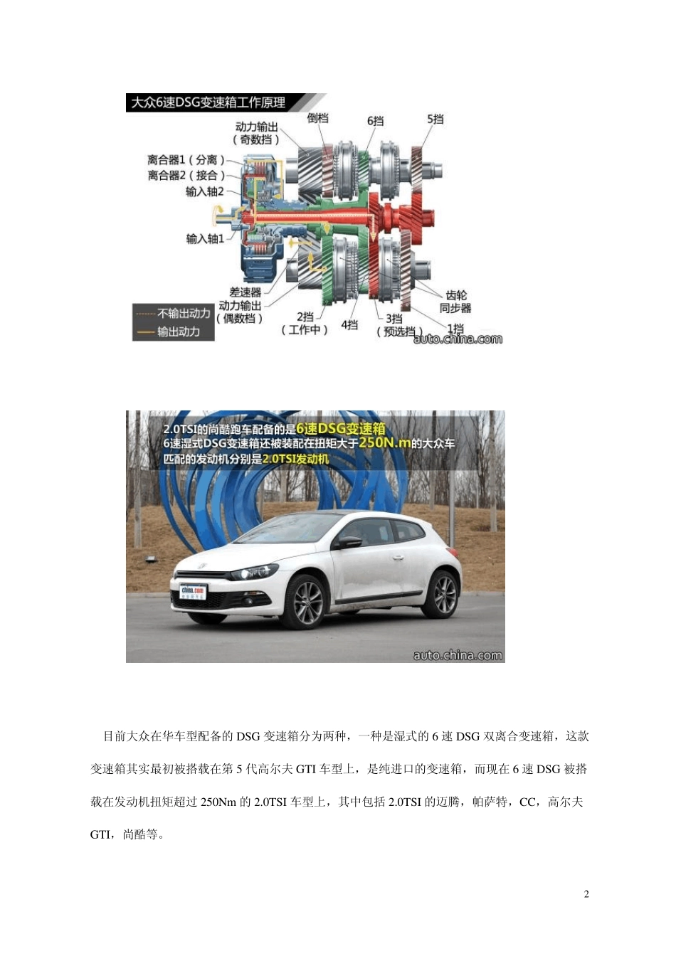 DSG变速箱的正确使用_第2页