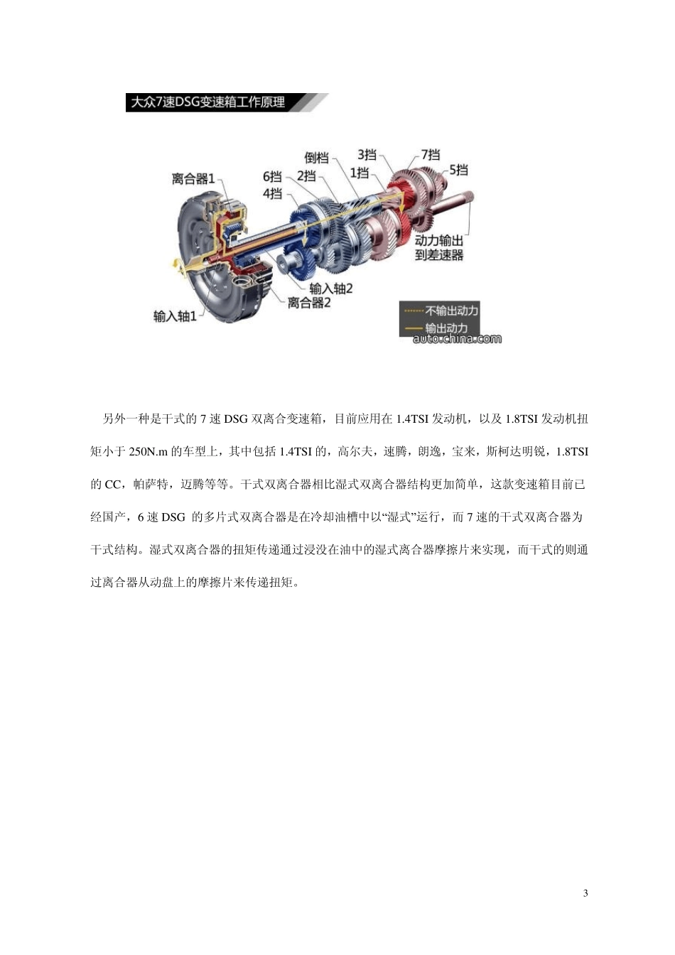 DSG变速箱的正确使用_第3页